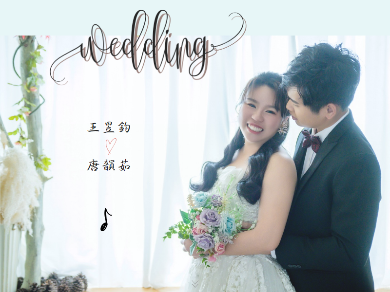 王昱鈞與唐韻茹 婚紗照