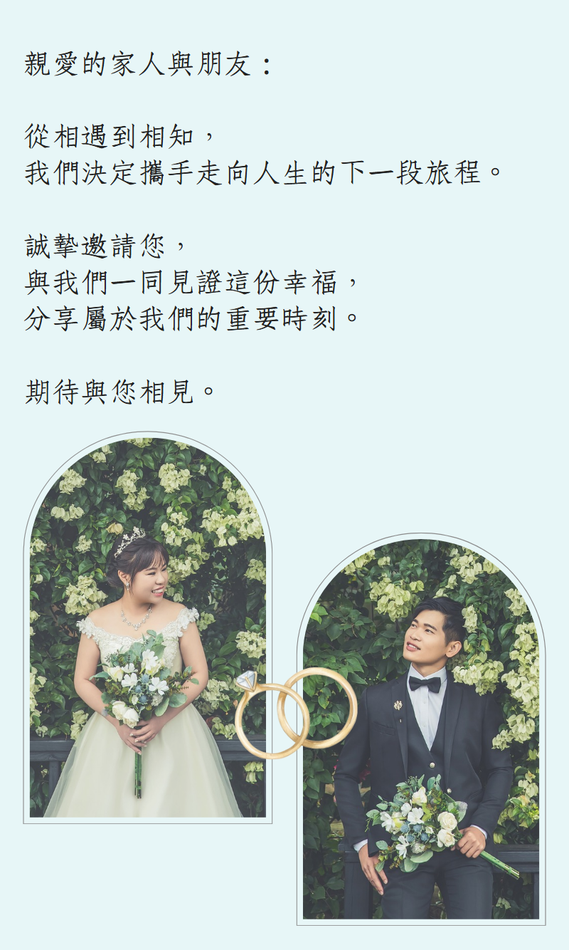 喜帖內頁